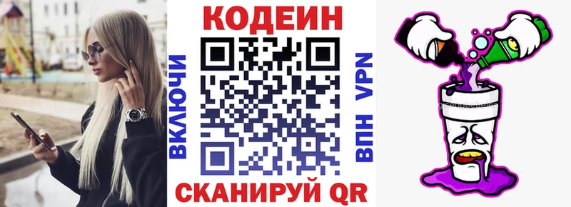 Codein Purple Drank  Володарск 